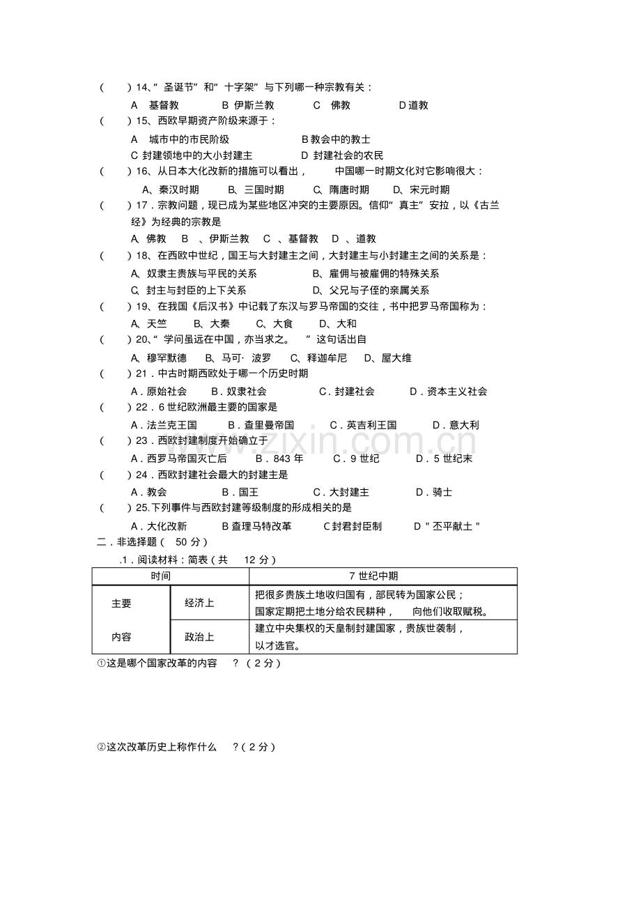 人教版九年级上册历史第二单元测试题及答案.pdf_第2页