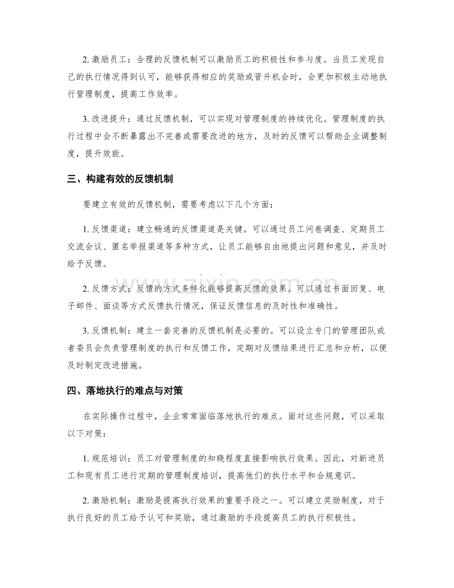 企业管理制度的执行效果与反馈机制.docx_第2页