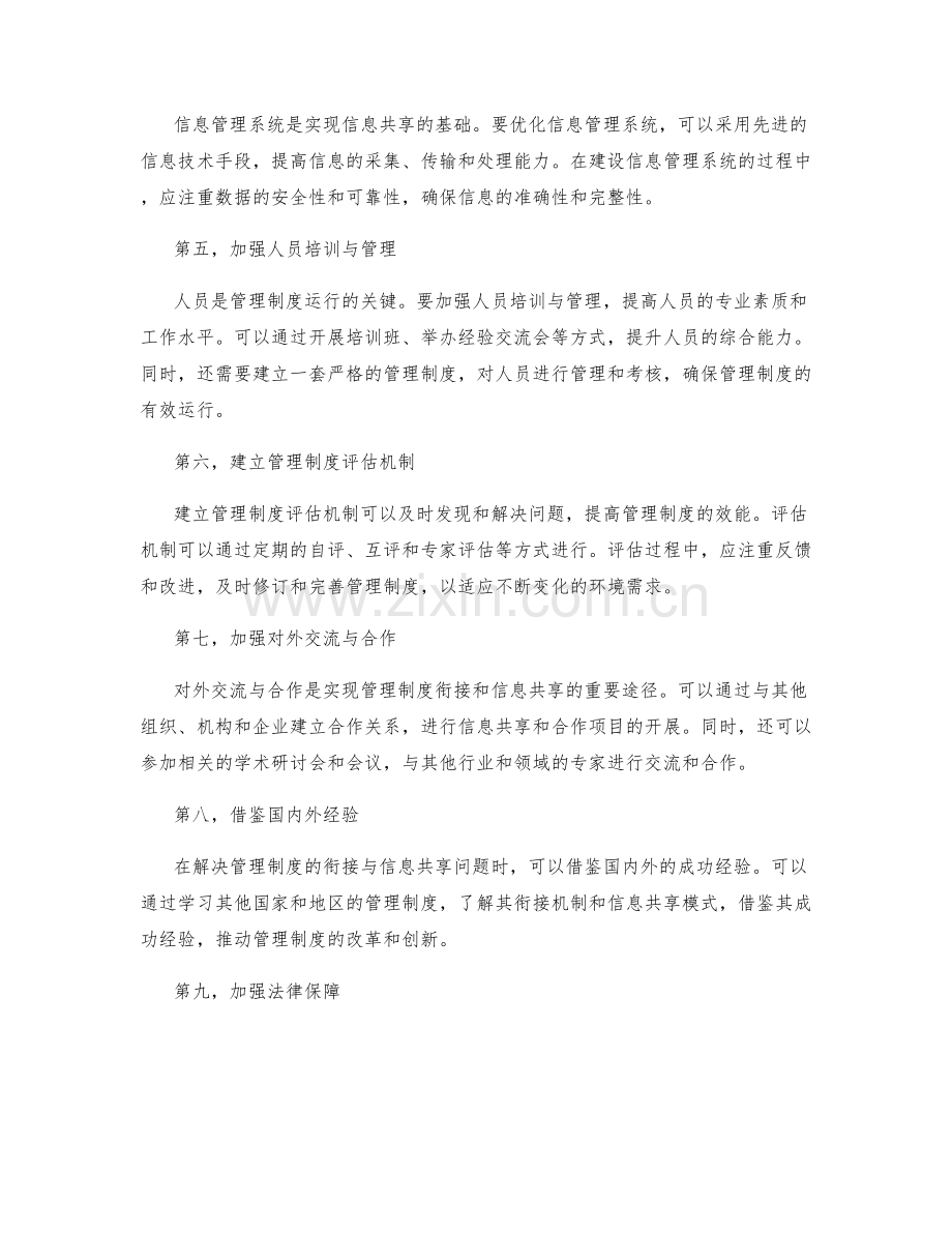 管理制度的制度衔接与信息共享.docx_第2页