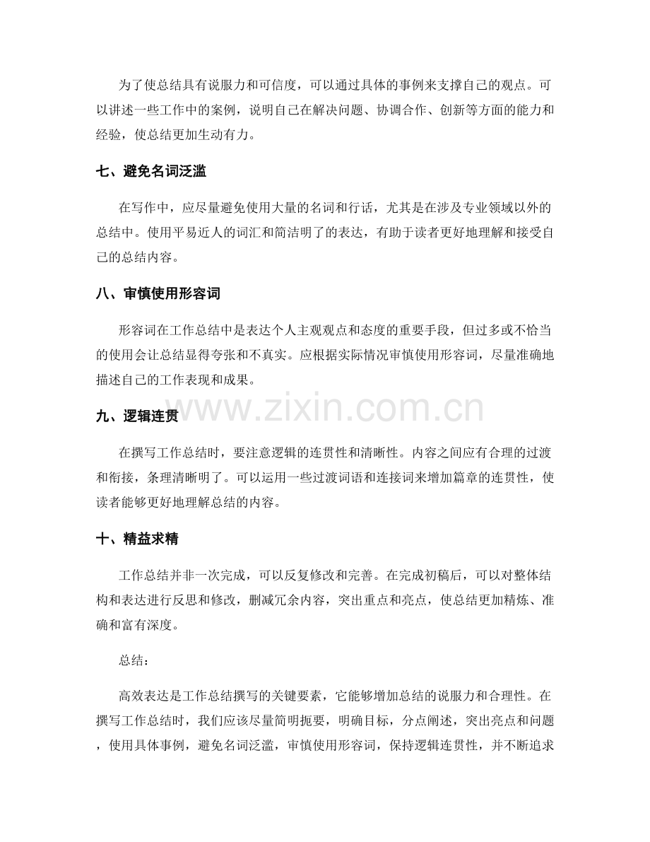 工作总结撰写中的高效表达技巧.docx_第2页