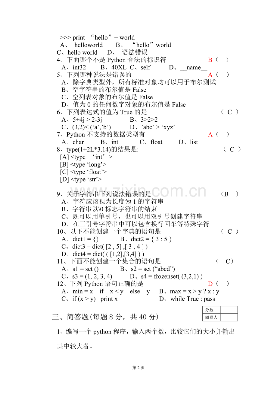 python期中考试试卷.doc_第2页