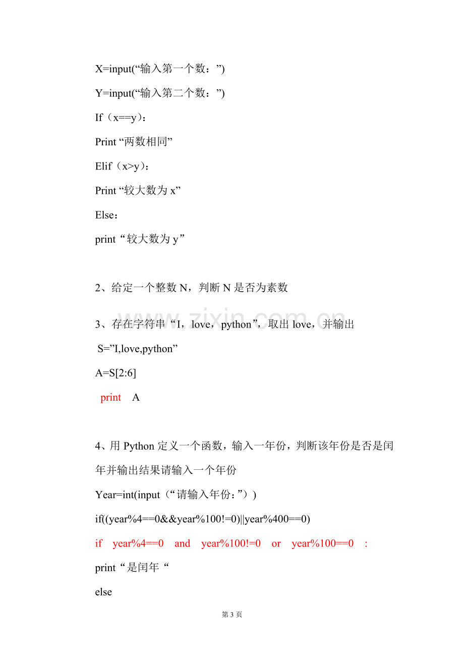 python期中考试试卷.doc_第3页