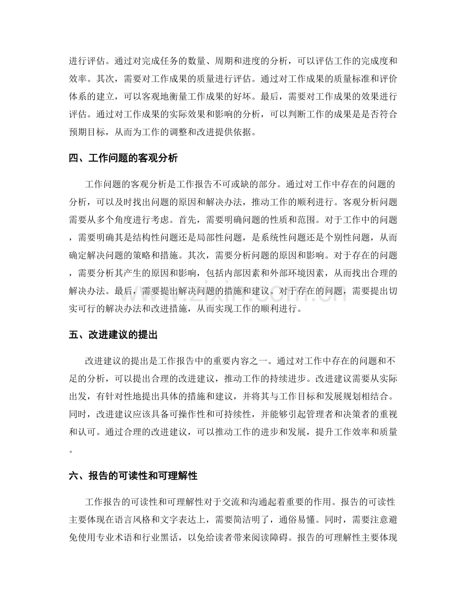 工作报告的客观分析.docx_第2页