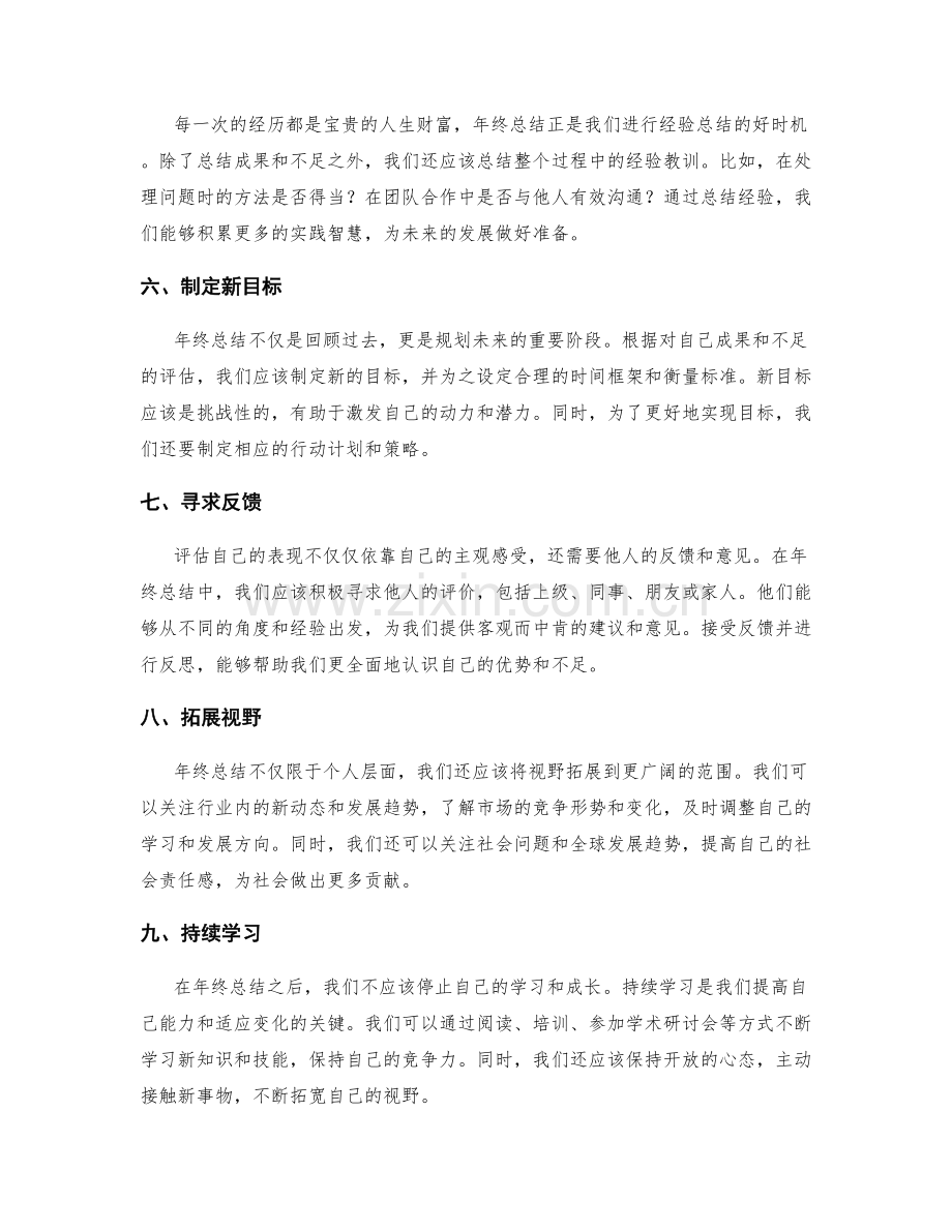 年终总结的重要要点和自我评估.docx_第2页