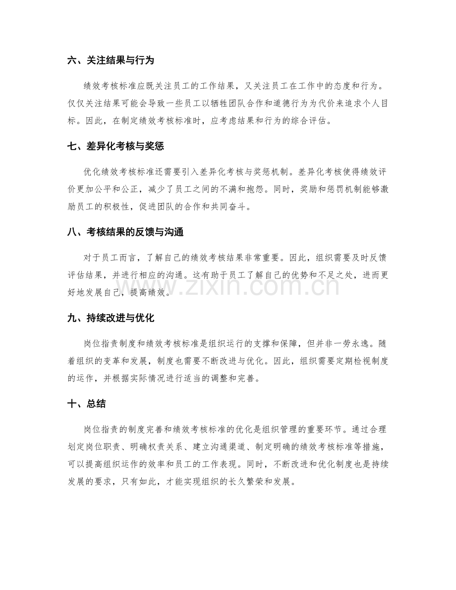 岗位职责的制度完善与绩效考核标准优化.docx_第2页