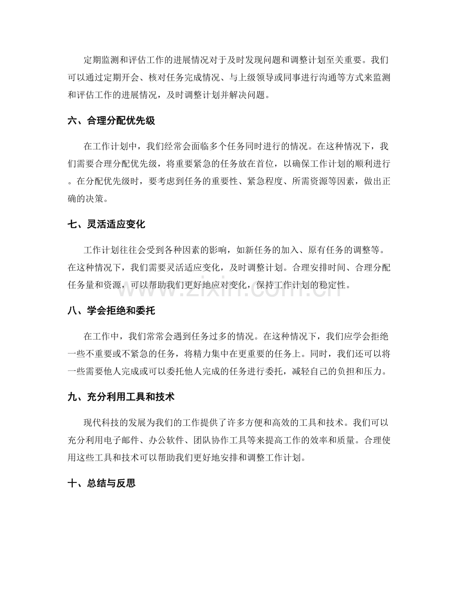 工作计划的具体安排与调整技巧.docx_第2页