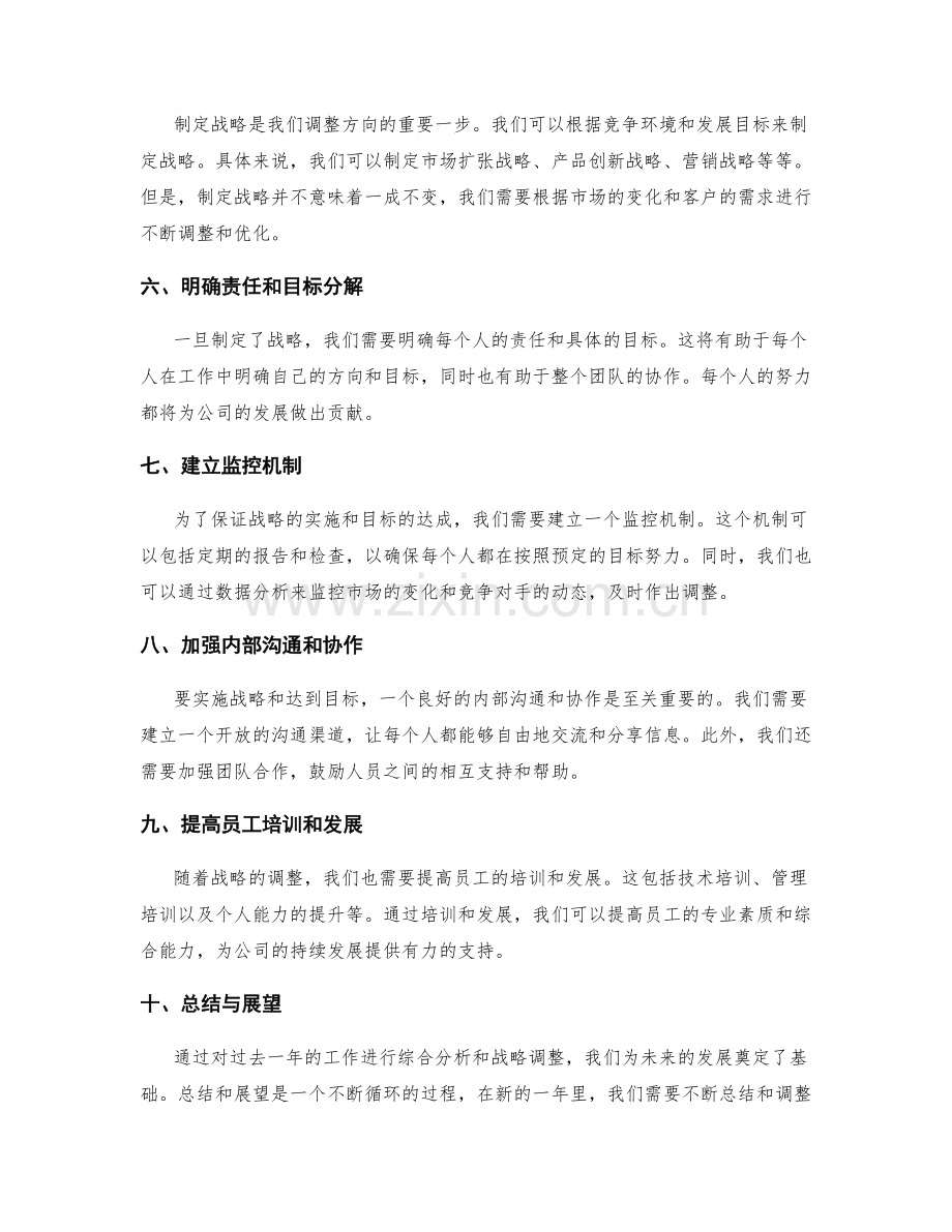 年终总结的综合分析与战略调整.docx_第2页