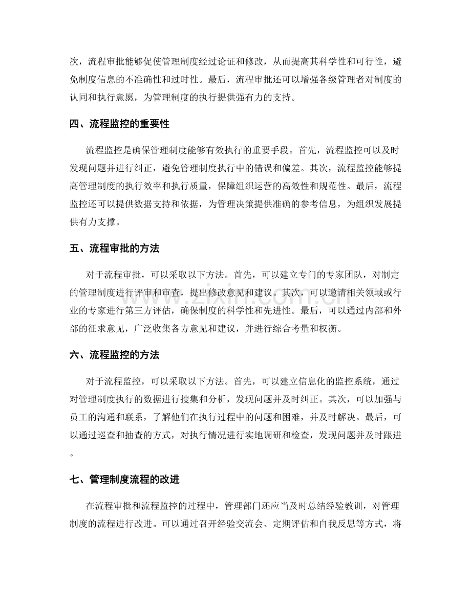 管理制度的流程审批和流程监控.docx_第2页