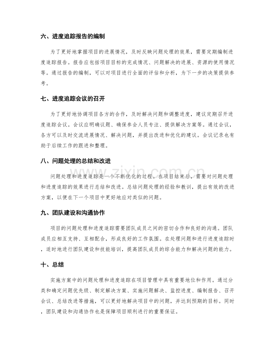 实施方案中的问题处理和进度追踪.docx_第2页