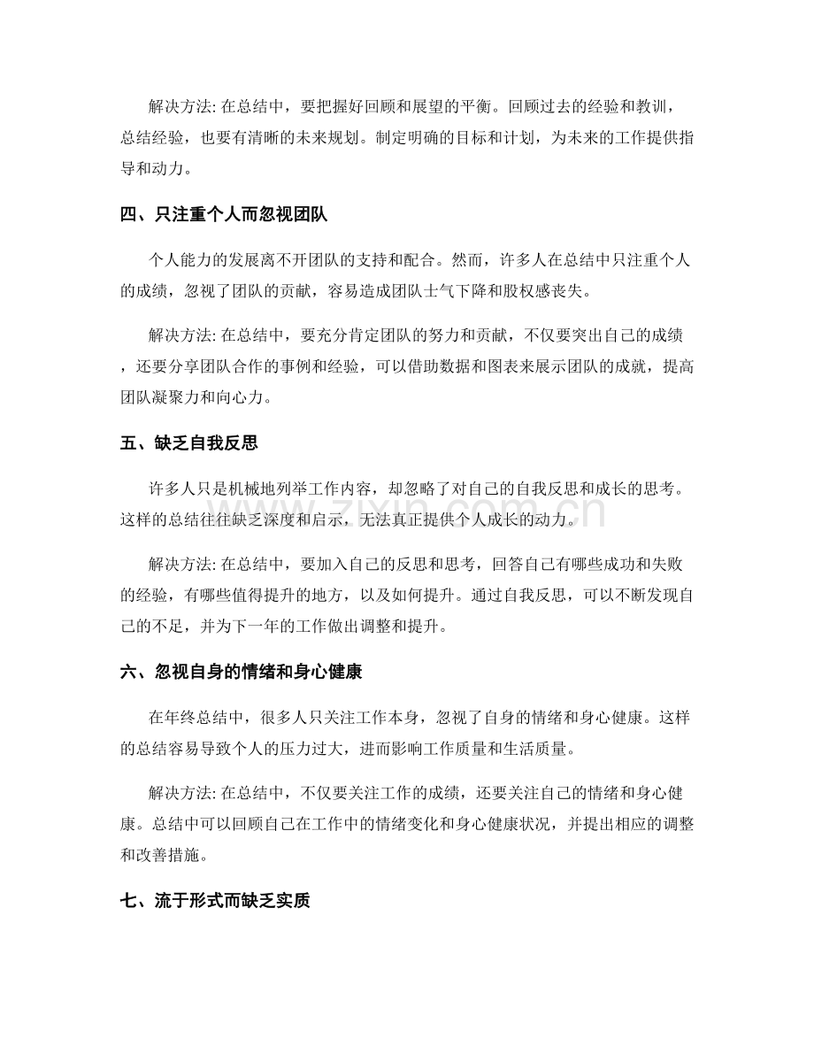 年终总结的常见误区与解决方法.docx_第2页