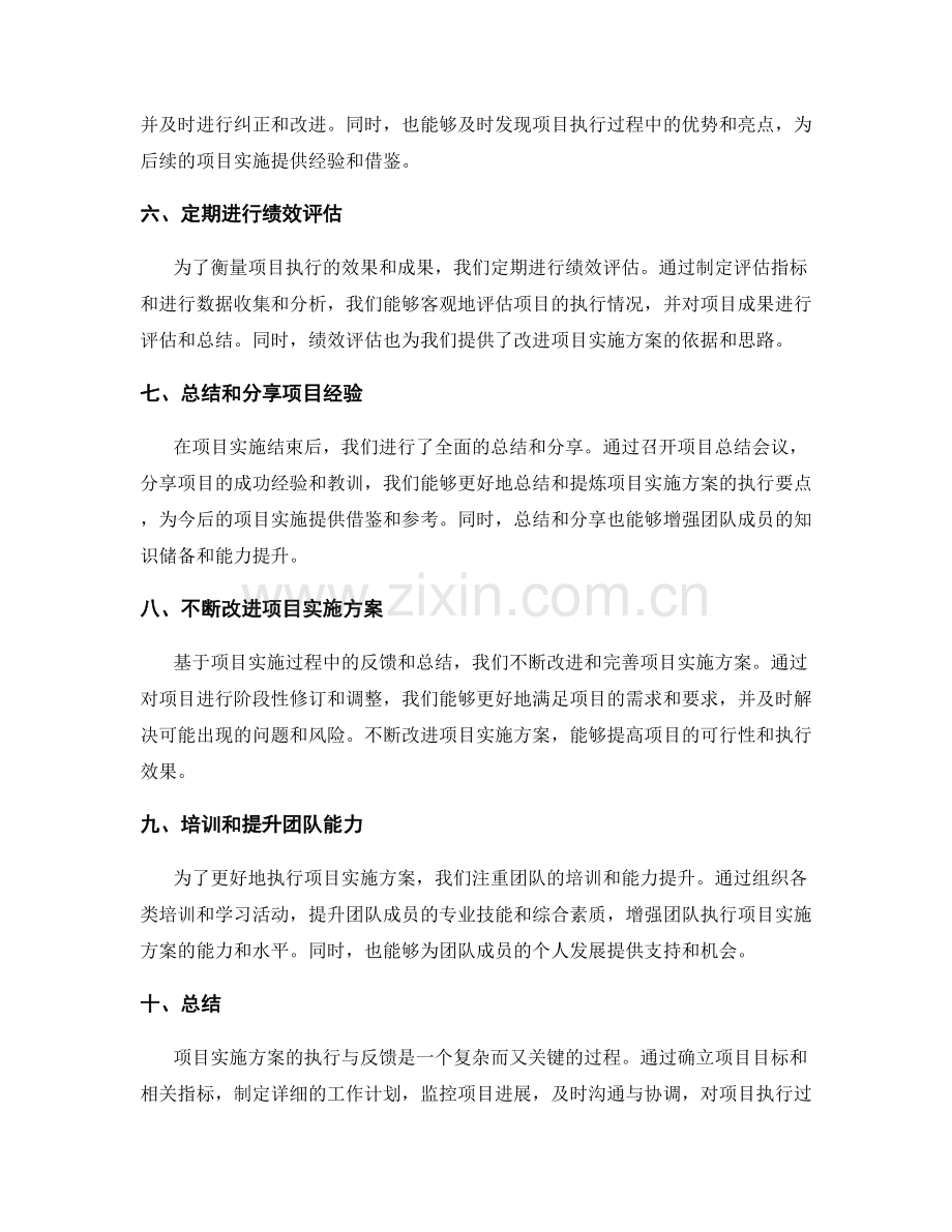 项目实施方案的执行与反馈.docx_第2页