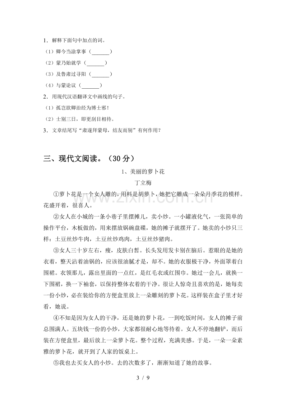 人教版七年级语文上册期末考试题及答案.doc_第3页