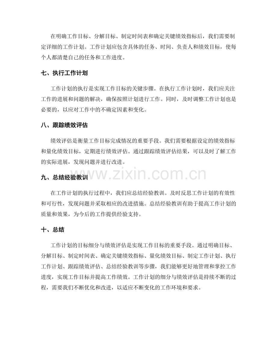 工作计划的目标细分与绩效评估.docx_第2页