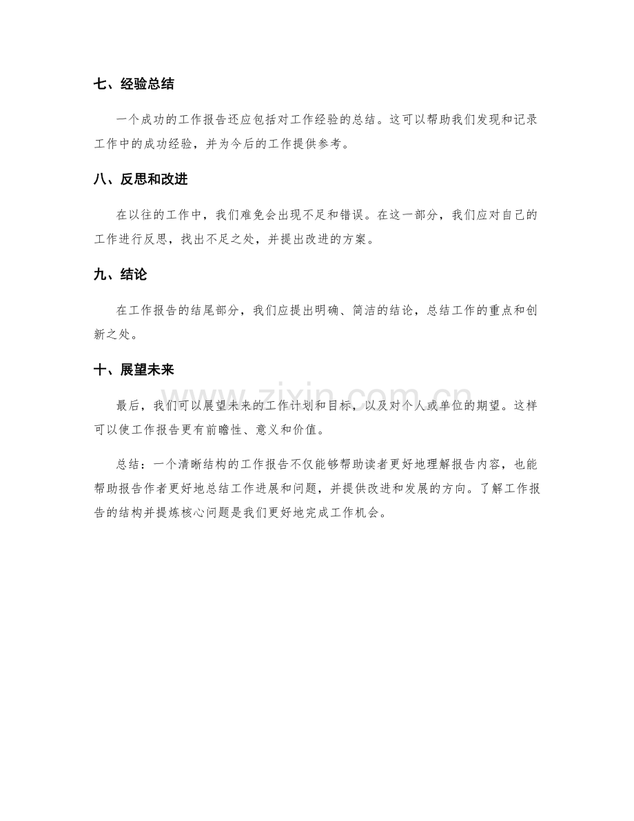 工作报告的清晰结构和提炼核心问题.docx_第2页