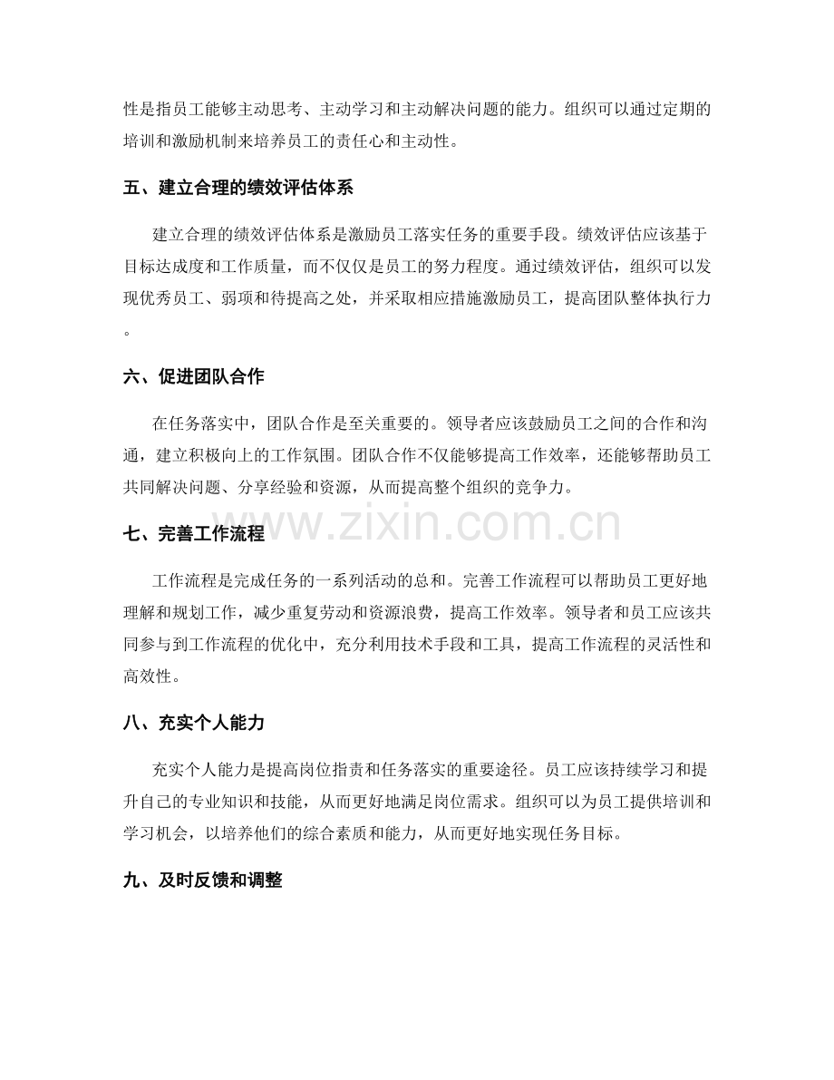 岗位职责与任务落实.docx_第2页