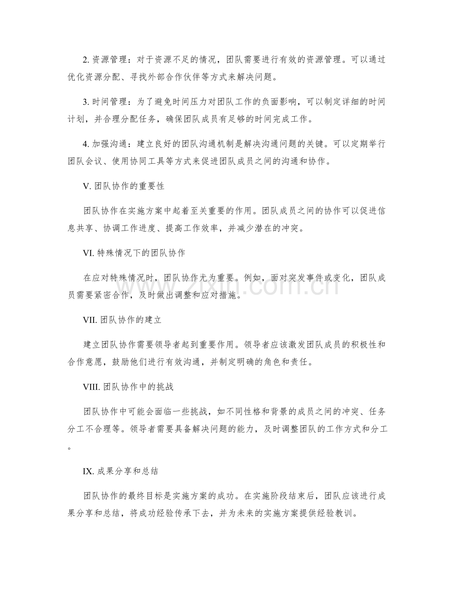 实施方案的问题解析与团队协作.docx_第2页