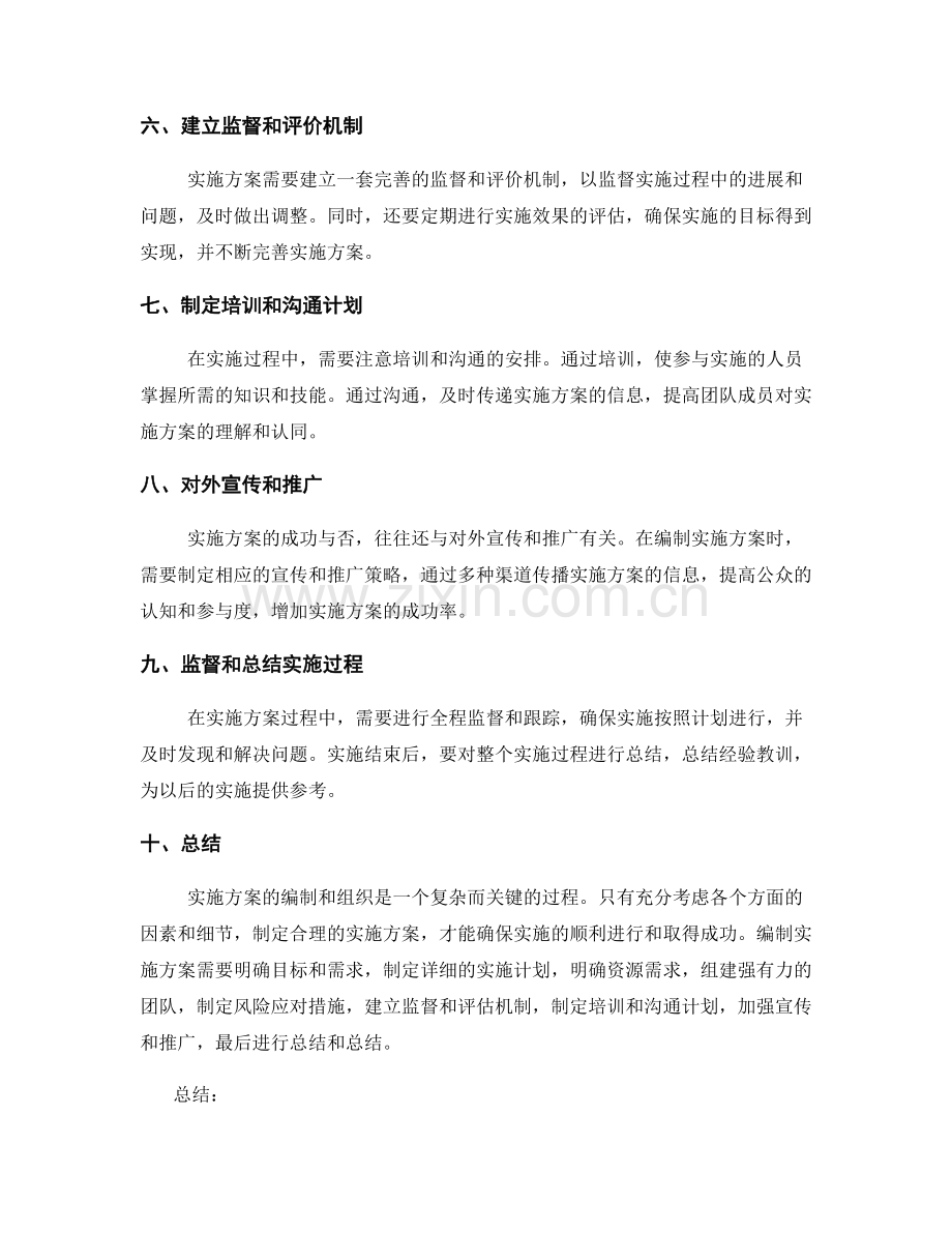 实施方案的编制和组织.docx_第2页