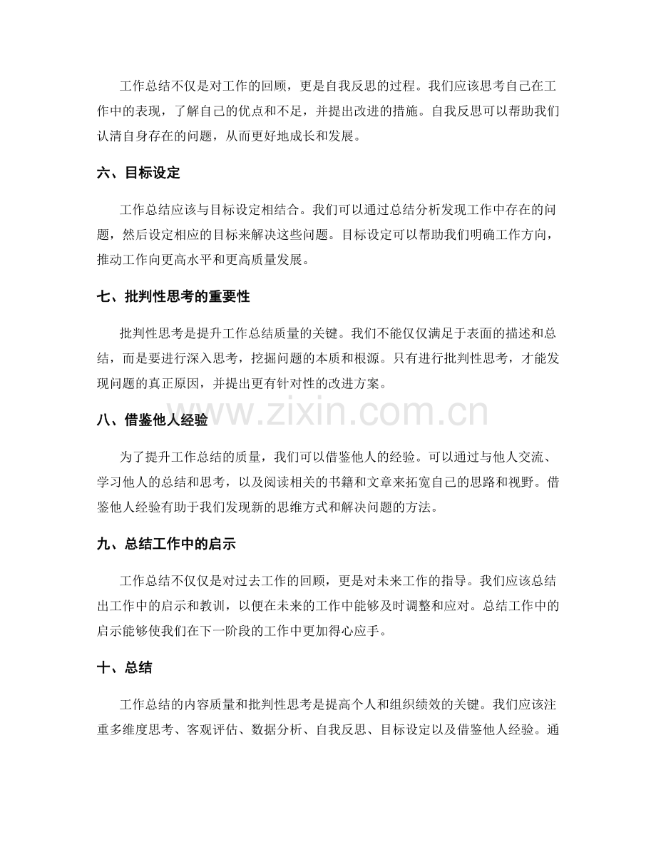 提升工作总结的内容质量和批判性思考.docx_第2页