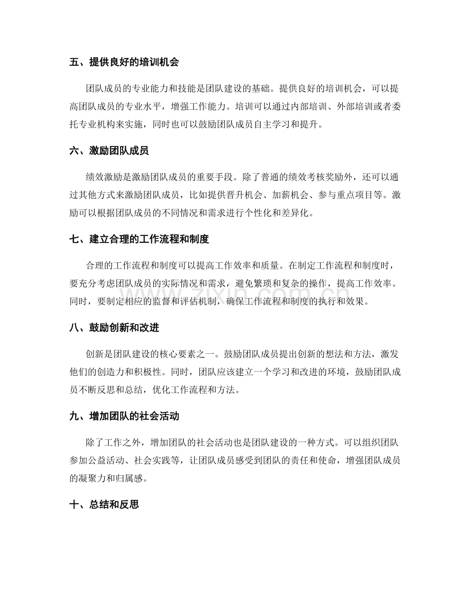 年终总结的团队建设和绩效激励机制建设方案.docx_第2页