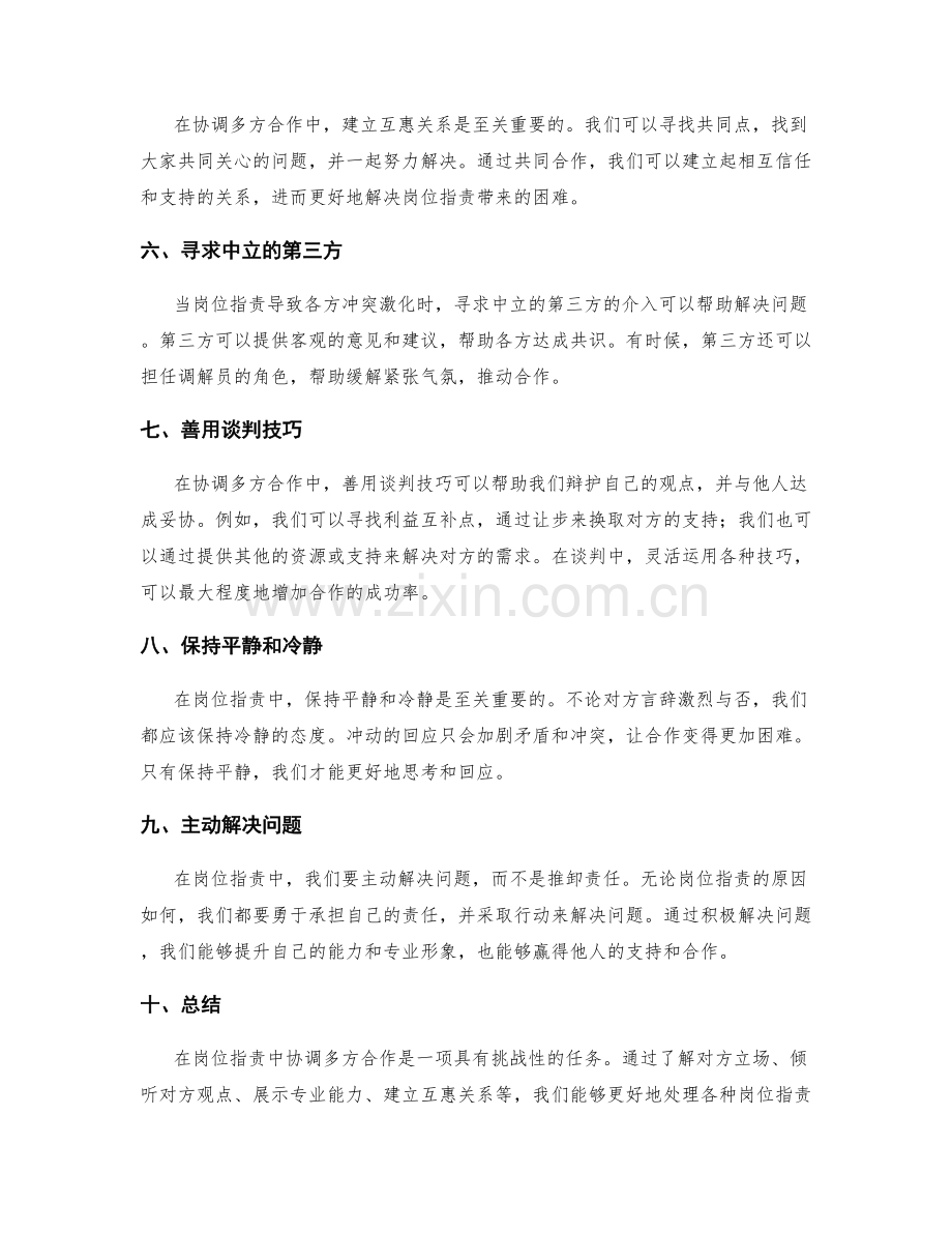 岗位职责中协调多方合作的技巧.docx_第2页