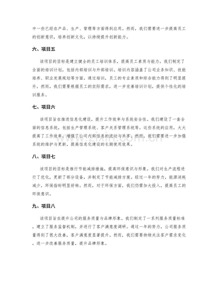 年终项目总结报告.docx_第2页