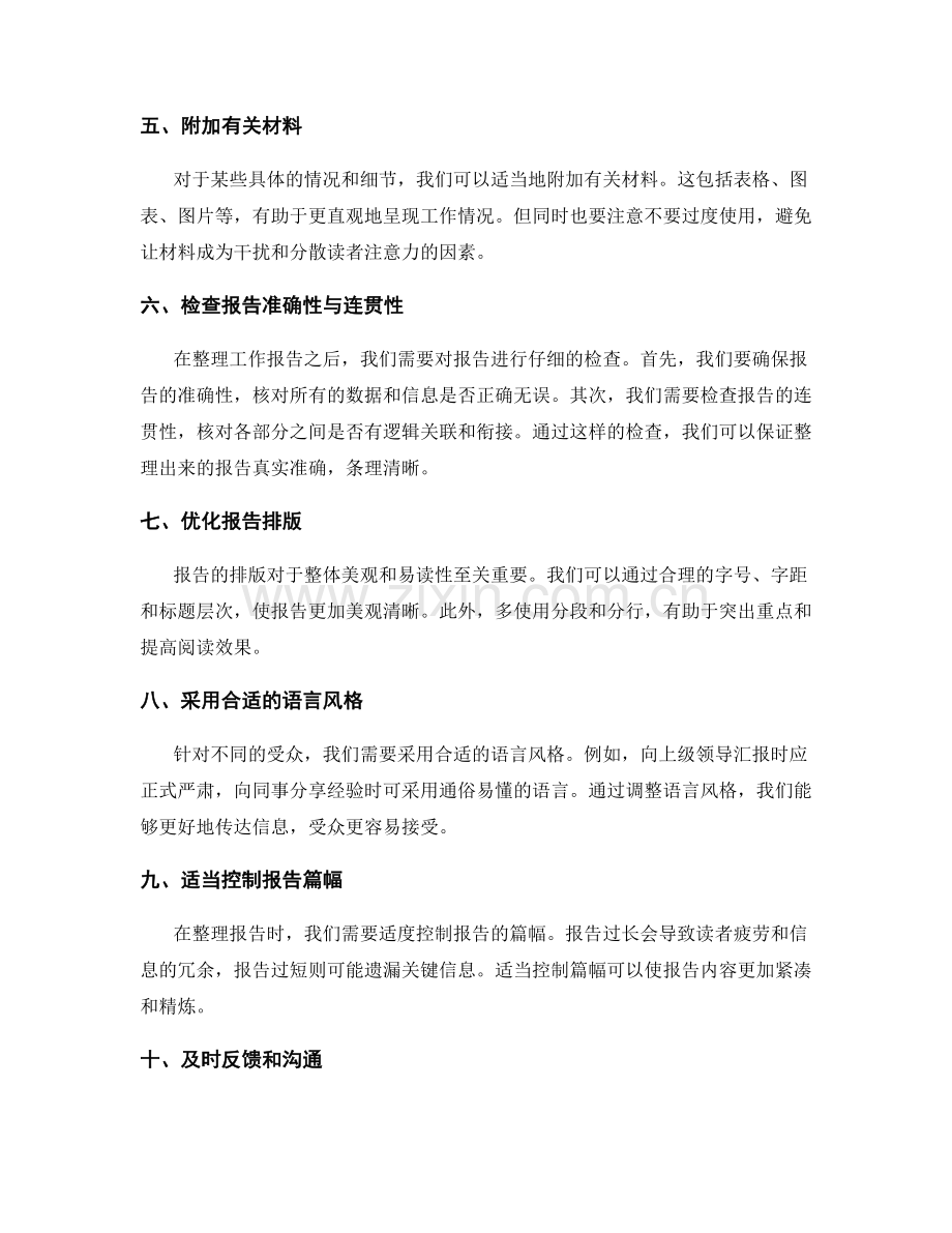 整理工作报告的必修步骤.docx_第2页