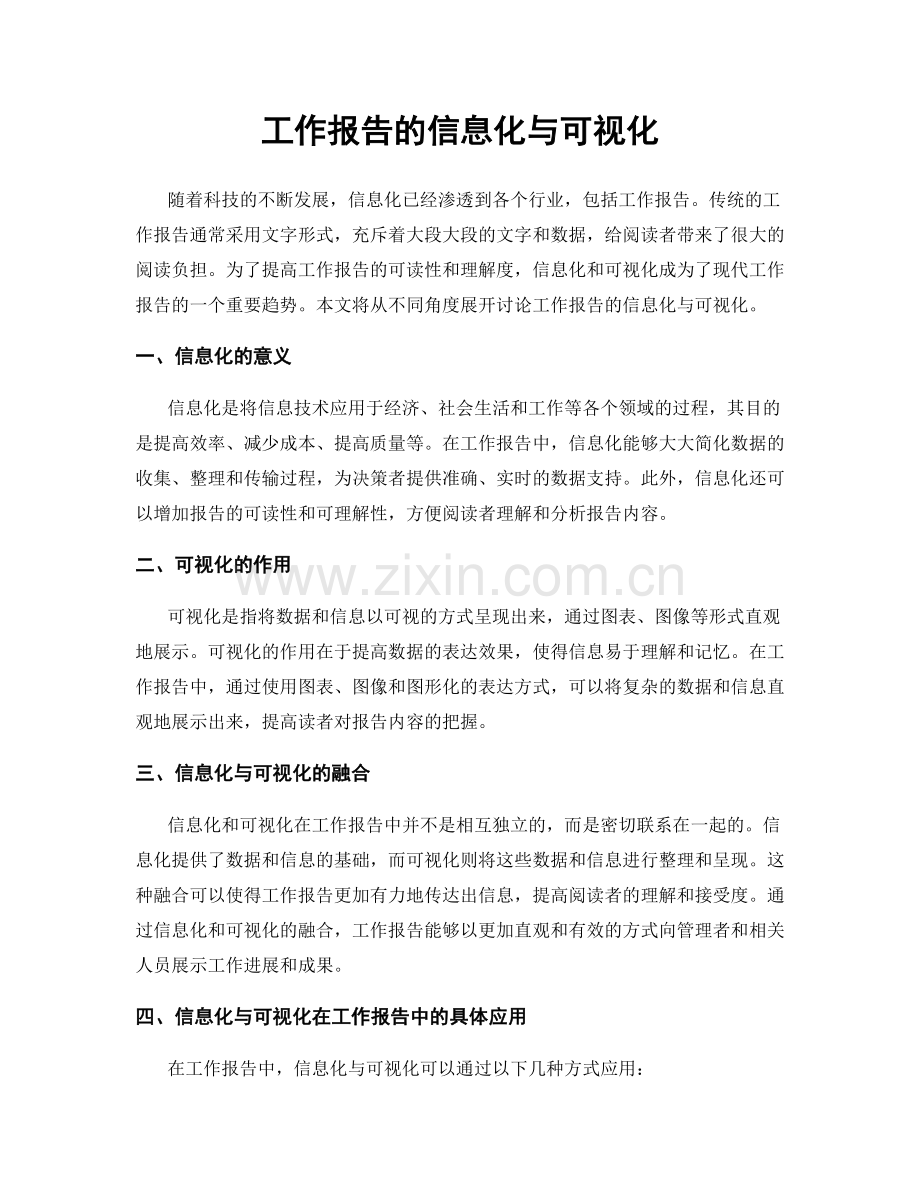 工作报告的信息化与可视化.docx_第1页