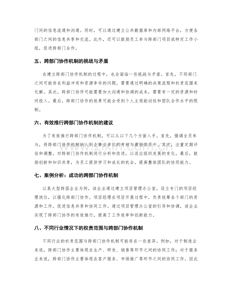 明确岗位职责的权责范围与跨部门协作机制.docx_第2页