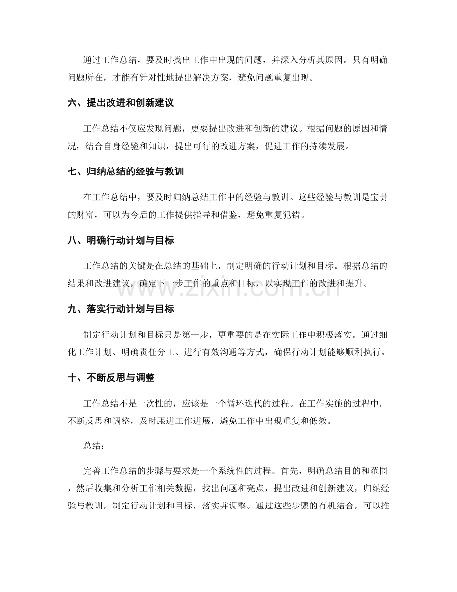 完善工作总结的步骤与要求.docx_第2页