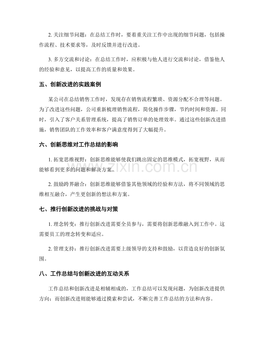 工作总结中的问题整合与创新改进.docx_第2页