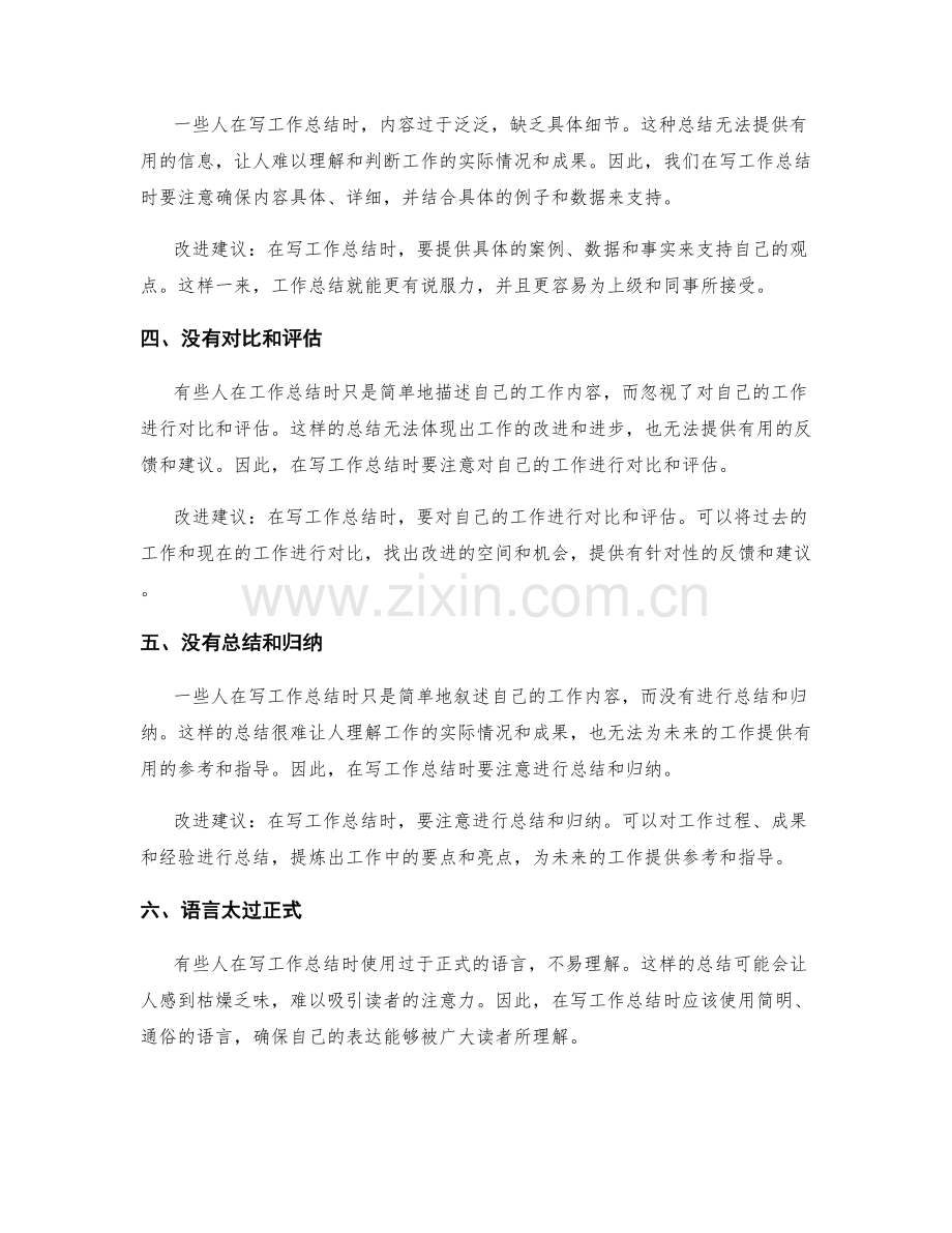 工作总结的常见错误和改进建议.docx_第2页