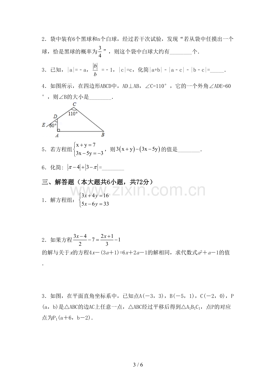 七年级数学下册期中考试卷(及参考答案).doc_第3页