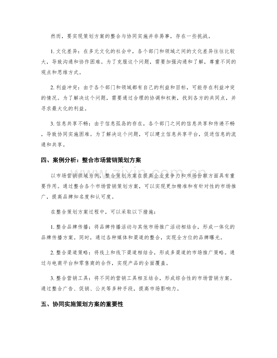 策划方案的整合与协同实施.docx_第2页