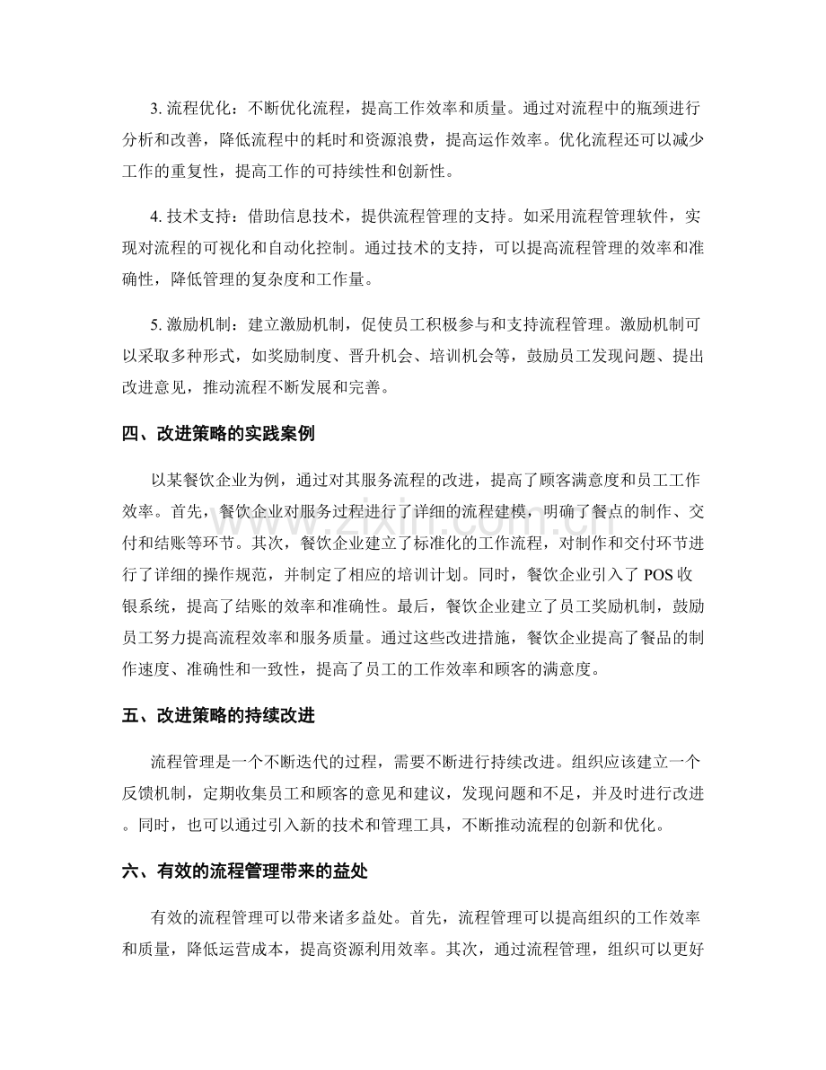 管理制度的流程管理与改进策略.docx_第2页