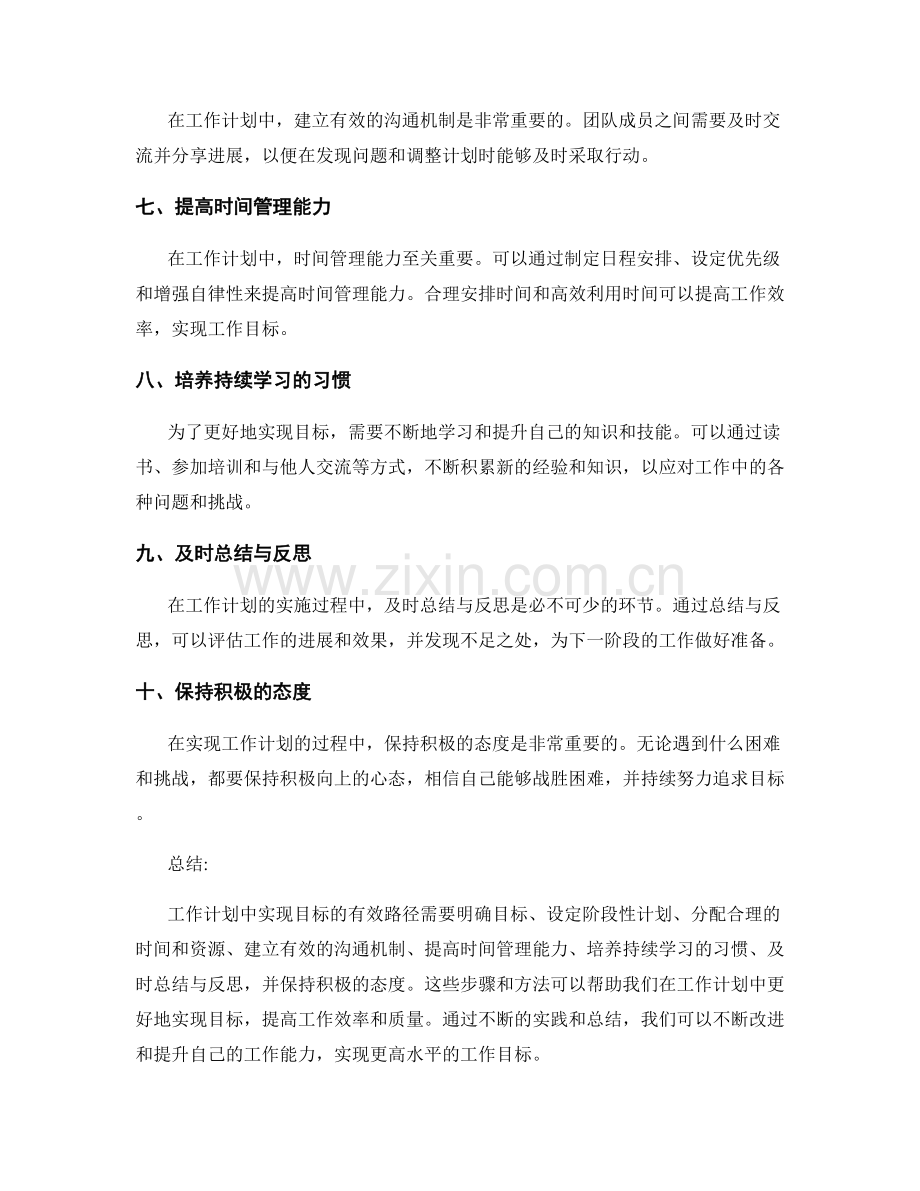 工作计划中实现目标的有效路径.docx_第2页