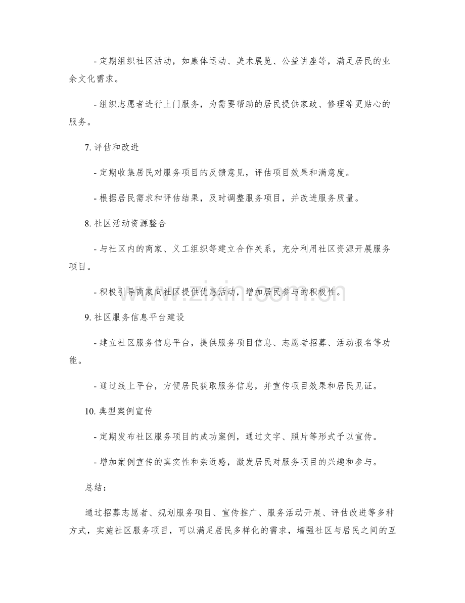 社区服务项目实施方案.docx_第2页