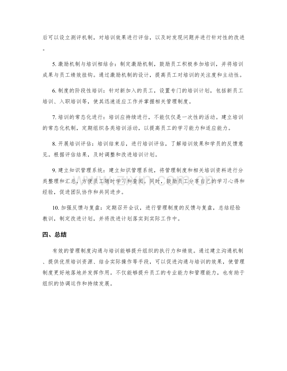 管理制度的沟通与培训改进方案.docx_第2页