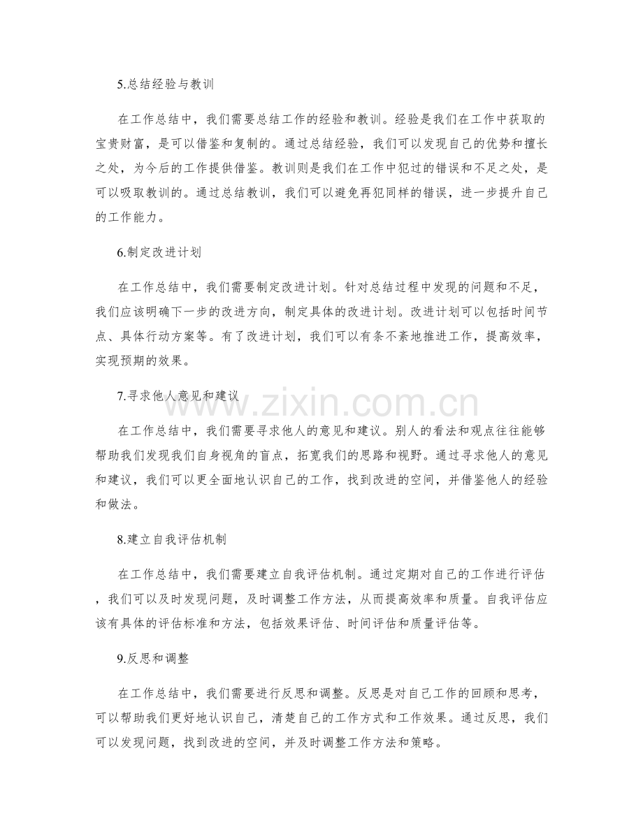 提升工作总结效果的建议.docx_第2页