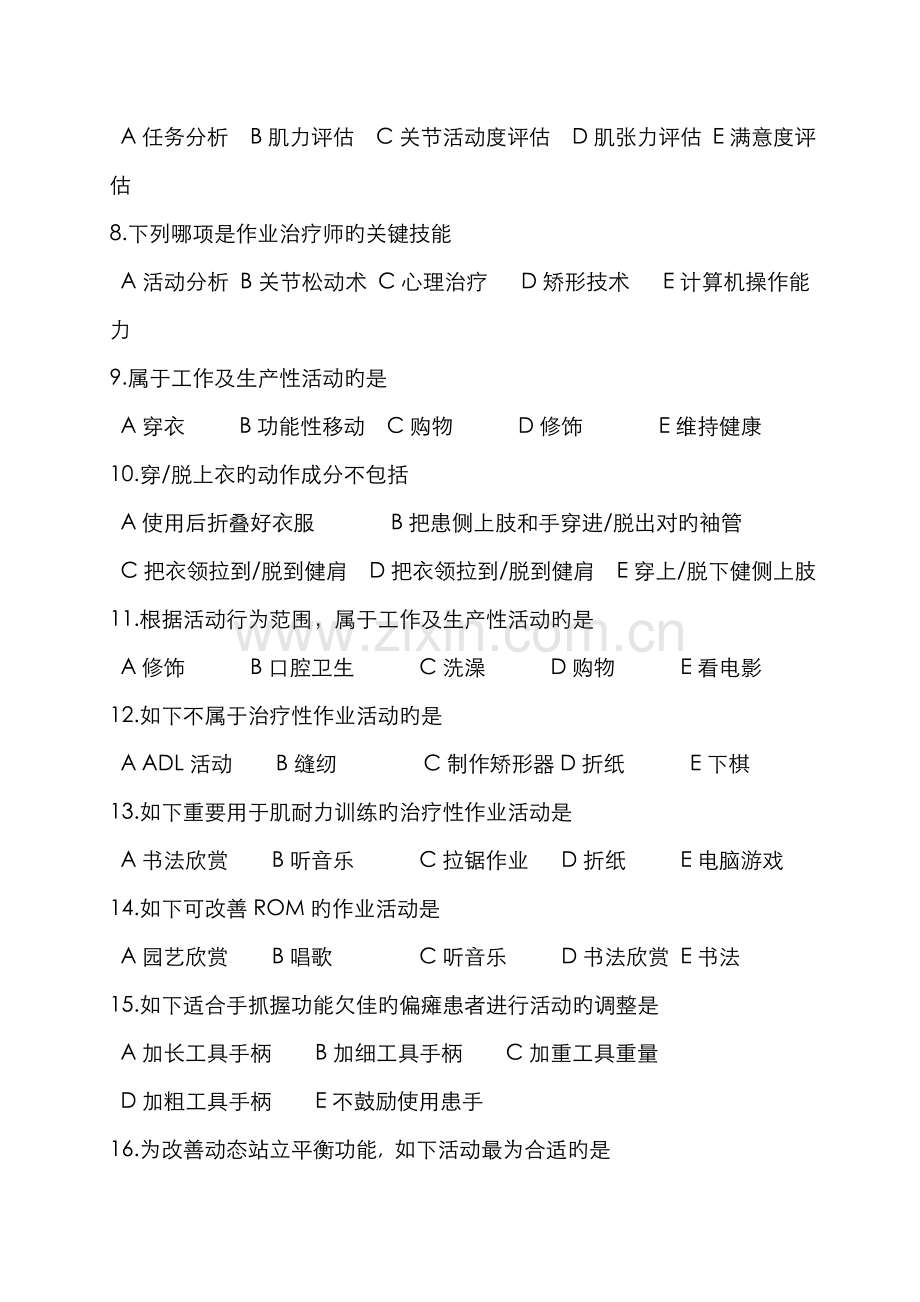 2022年康复治疗技术专业作业治疗技术期末考试B卷及答案.doc_第2页