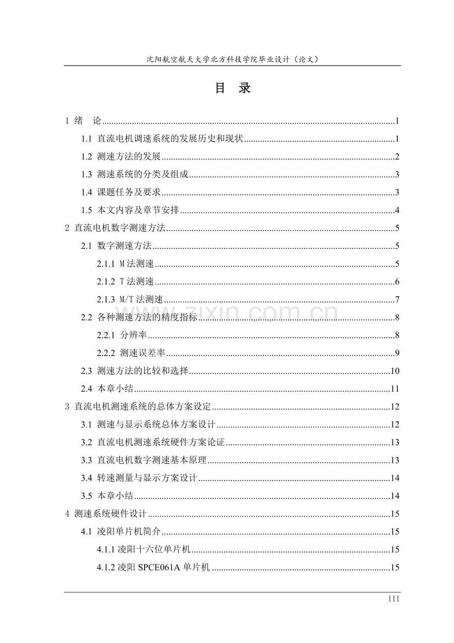 基于单片机的电动机转速测量系统设计.doc_第3页