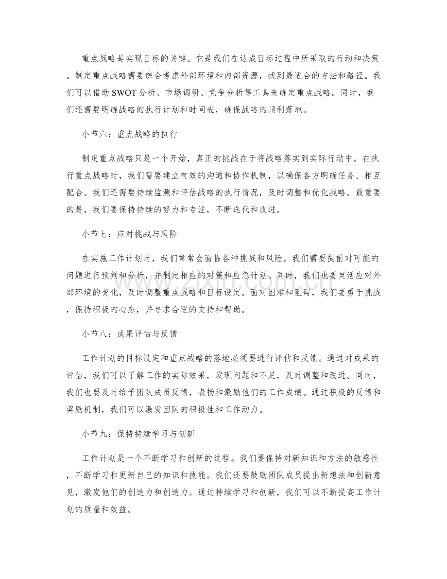 工作计划的目标设定与重点战略.docx_第2页