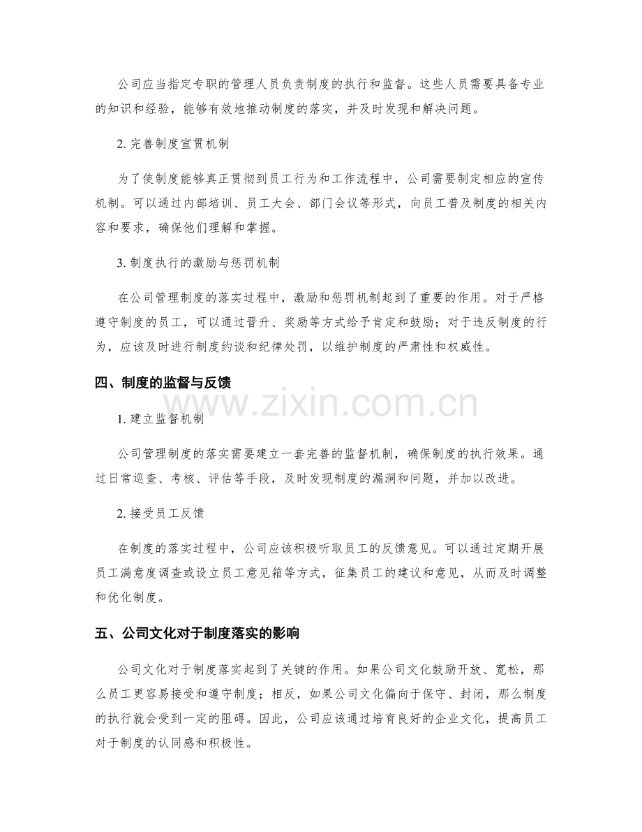 公司管理制度的文化建设与落实.docx_第2页