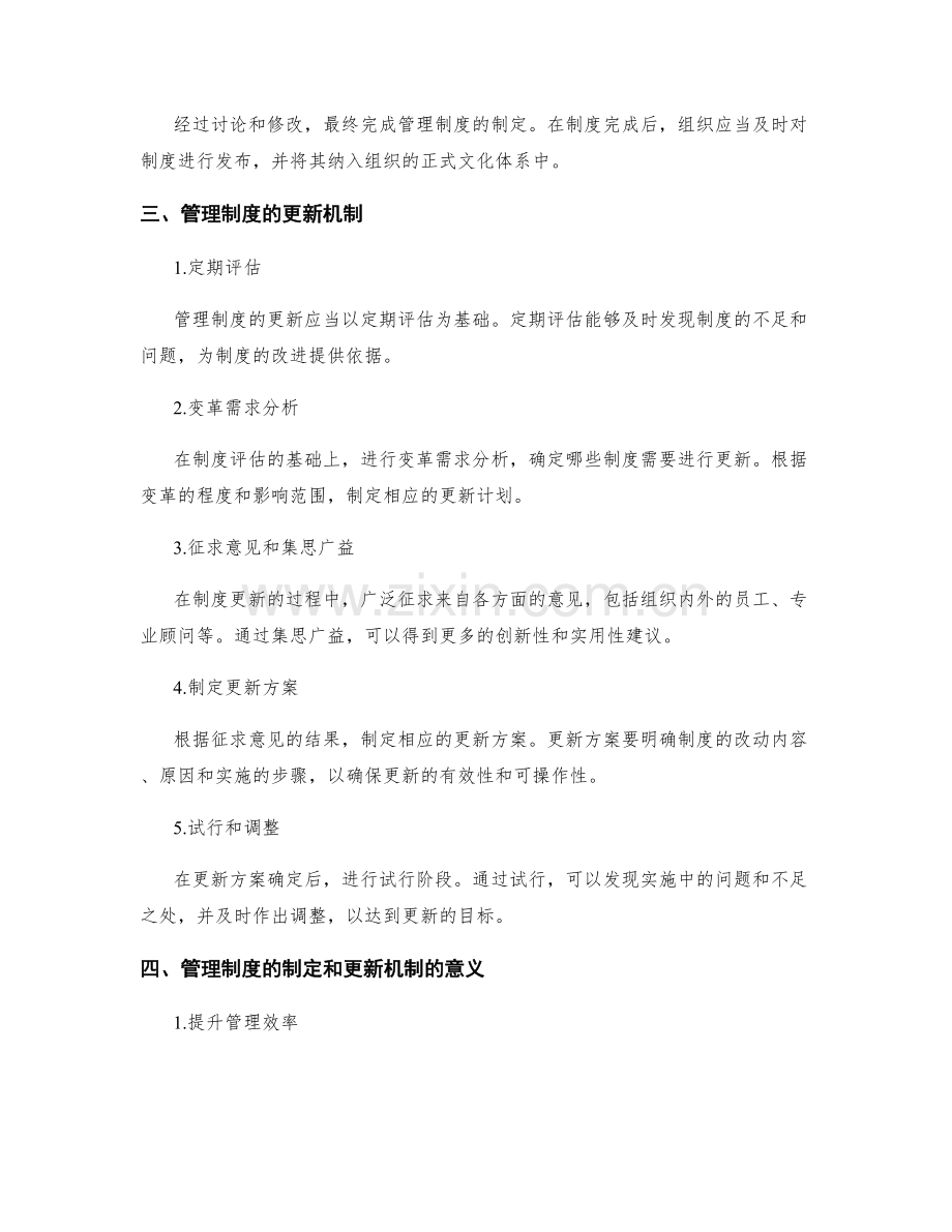 管理制度的制定和更新机制.docx_第2页