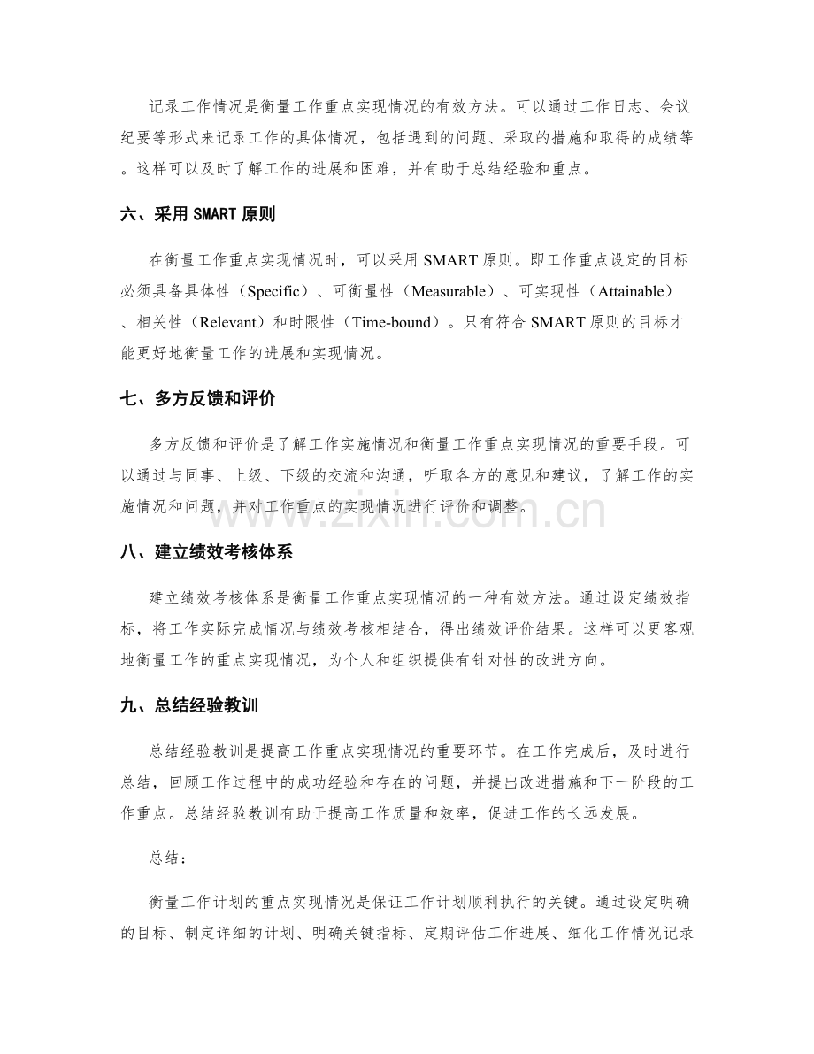 工作计划的工作重点衡量方法.docx_第2页