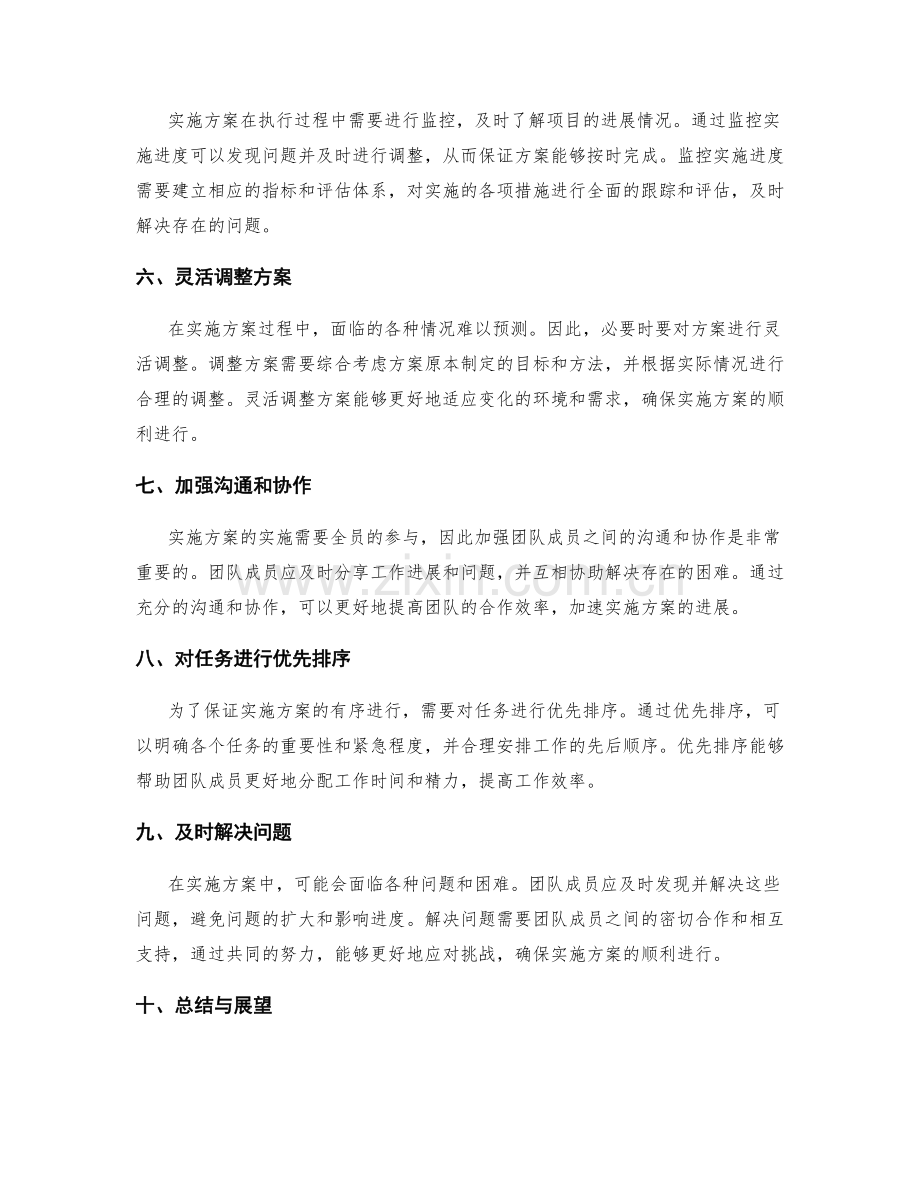 实施方案的实施时间与进度.docx_第2页