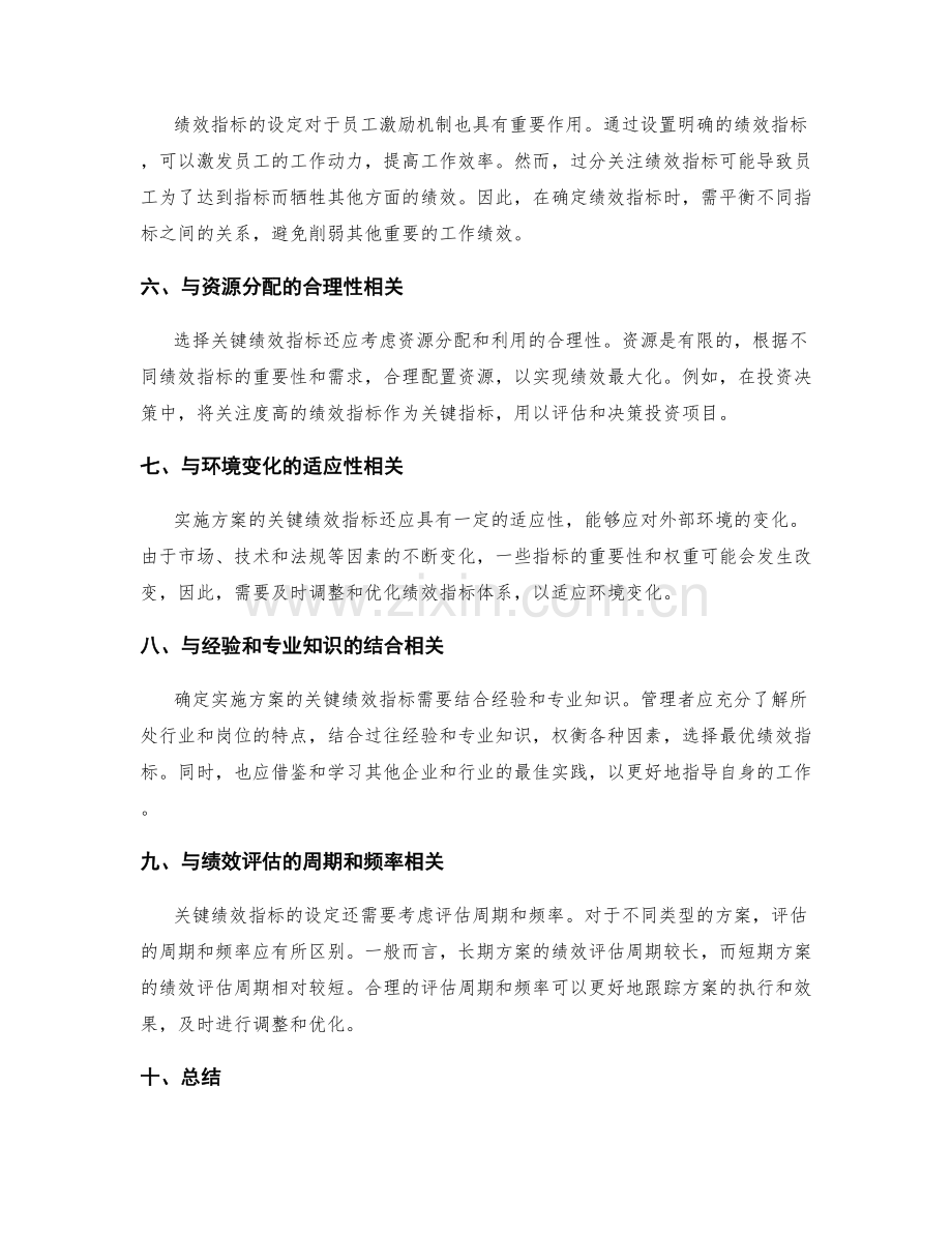 确定实施方案的关键绩效指标.docx_第2页