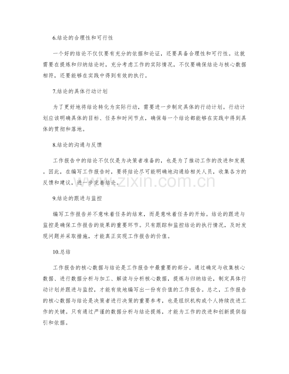 工作报告的核心数据与结论汇总.docx_第2页