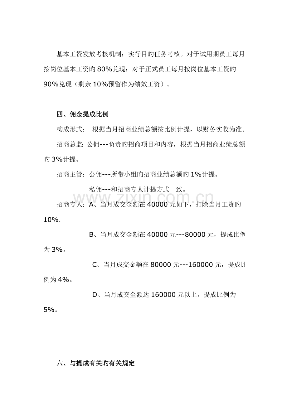 招商提成方案.doc_第2页