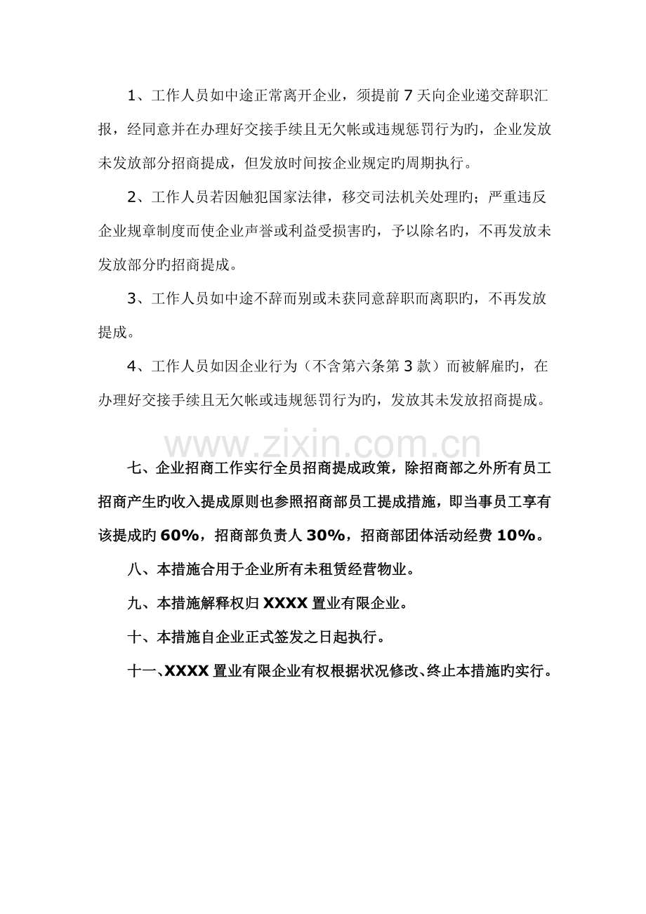 招商提成方案.doc_第3页