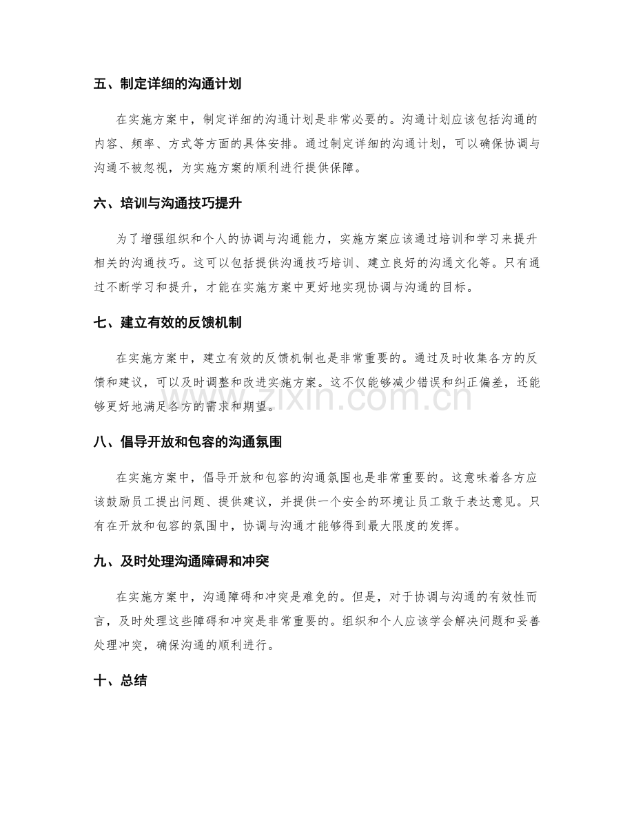 实施方案中的协调与沟通机制.docx_第2页